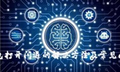: TP钱包打开闪退的解决方