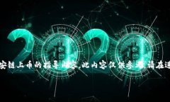 注意：以下是关于TP钱包如