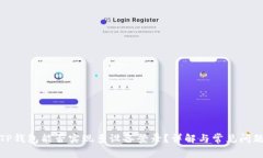 TP钱包能否实现多设备登录