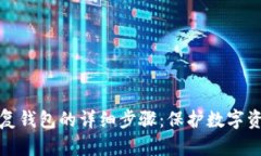助记词恢复钱包的详细步