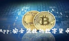 波币钱包App：安全便捷的