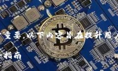 注意：关于加密资产安全