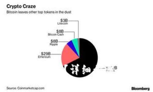 如何提现到TP钱包上？详细步骤与常见问题解答