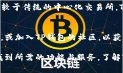   TP钱包：一个全面的数字资产管理工具/   guanj