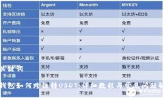与关键词tp钱包如何跨链转USDT：详细教程与常见