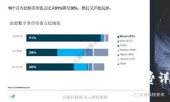 :tp钱包提币到交易所手续