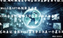 baioti香港Web3嘉年华：探索