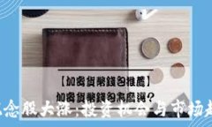   WEB3概念股大涨：投资机