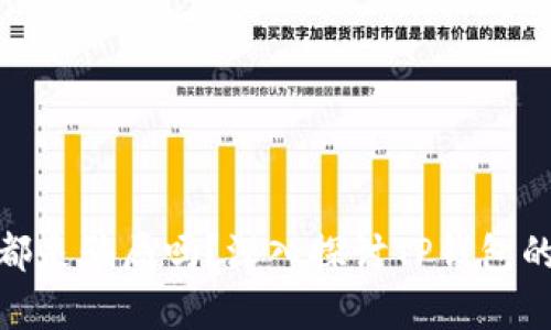 tp钱包里的币都是骗局吗？深入探讨TP钱包的真实与安全性