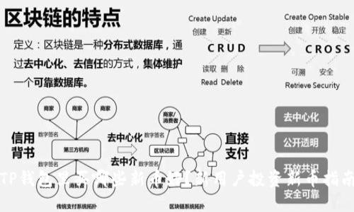 TP钱包里买哪些新币好？新用户投资新币指南