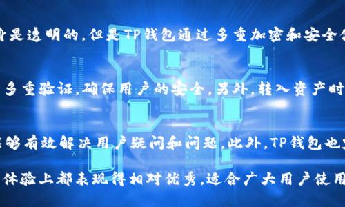 和关键词  
  TP钱包安全吗？它是否支持平台币？ /   
 guanjianci TP钱包,平台币,安全性,加密货币钱包 /guanjianci 

TP钱包简介
TP钱包，全名TokenPocket Wallet，是一款多链、轻量级的数字资产钱包。它为用户提供了便捷的资产管理功能，支持多个区块链网络，包括以太坊、EOS、TRON等。TP钱包拥有友好的用户界面和高度的可定制性，使得无论是新手还是老手用户都能轻松上手。

TP钱包的安全性
安全性是用户在选择加密货币钱包时最为关注的因素之一。TP钱包采用了多层次的安全措施来保护用户资产。首先，TP钱包不持有用户的私钥，用户的私钥保存在本地设备上，私钥不会上传到服务器，从根本上减少了被盗风险。其次，TP钱包支持多重签名功能，用户可以设置防止未授权的交易。此外，TP钱包还提供了冷钱包和热钱包的灵活选择，让用户根据自己的需求来管理风险。

TP钱包是否支持平台币？
TP钱包支持多种数字资产，其中包括一些主要的区块链平台币，比如以太坊（ETH）、波场（TRX）、EOS等。平台币是特定区块链项目发行的代币，通常用于支付交易费用、平台内的服务或激励机制等。TP钱包的多链支持意味着用户可以方便地在钱包内管理不同的资产，包括这些平台币。因此，对于希望投资或使用平台币的用户而言，TP钱包是一个不错的选择。

TP钱包如何购买和使用平台币
在TP钱包中，用户可以通过多种方式购买和交易平台币。首先，用户可以通过钱包内置的交易功能，将法币转换为相关的加密资产。此外，TP钱包与多个去中心化交易所（DEX）连接，用户也可以直接在钱包内进行资产的交易和兑换。这一切都使得用户能够方便、快速地获取所需平台币，并利用这些资产进行投资或消费。

TP钱包存储平台币的优势
使用TP钱包存储平台币，有几个显著的优势。首先，TP钱包的多链支持意味着用户可以将不同平台的币种存储在同一钱包中，极大地方便了资产管理。其次，TP钱包具有较强的安全性，用户的私钥不存储在服务器中，相对而言造成资产丢失的风险较小。最后，TP钱包的用户界面友好，功能丰富，无论是进行简单的转账还是复杂的交易，都能够轻松操作，适合不同类型的用户。

有关TP钱包的常见问题

1. TP钱包是否支持法币购买加密资产？
是的，TP钱包支持法币直接购买加密资产。用户只需在钱包内选择需要购买的资产，然后选择法币支付方式，按照指引完成交易。不过，具体支持的法币和支付方式可能因用户所在地而异，因此在进行法币购买时，建议提前了解相关信息。

2. TP钱包的私钥管理安全吗？
TP钱包在私钥管理上十分注重安全性。用户的私钥始终保存在本地设备中，并不会上传到服务器，这样在一定程度上保障了用户资产的安全。此外，TP钱包还建议用户开启额外的安全功能，如密码保护和指纹识别，最大程度上降低资产被盗的风险。

3. TP钱包如何保证用户资产的隐私？
TP钱包通过多种措施来保护用户的隐私。首先，TP钱包不收集用户的个人信息，也不对外分享用户的交易记录。其次，所有的交易都是在区块链上进行的，虽然区块链本身是透明的，但是TP钱包通过多重加密和安全储存，保护用户的身份信息不被泄露。用户可以选择在线或离线方式进行交易，进一步增强隐私保护。

4. 如何将TP钱包中的资产安全转出或转入？
TP钱包中资产的转出和转入相对简单且安全。当用户想要转出资产时，只需在TP钱包中输入对方的钱包地址和转出金额，确认无误后进行交易。在转出前，TP钱包会进行多重验证，确保用户的安全。另外，转入资产时，用户只需将自己的钱包地址分享给对方即可，系统会及时更新账户余额。为了防止错误操作，TP钱包还提供交易确认的功能，增加了操作的安全性。

5. TP钱包的客服支持质量如何？
TP钱包提供多渠道的客服支持，包括在线客服、社交媒体、以及社区论坛。在用户遇到问题时，可以通过这些途径寻求帮助。用户反馈表明，TP钱包的客服反应速度较快，能够有效解决用户疑问和问题。此外，TP钱包也定期更新帮助中心，提供详细的使用指南和常见问题解答，帮助用户更加顺利地进行数字资产管理。

总之，TP钱包以其良好的安全性、多币种支持以及用户友好性，成为了不少加密货币爱好者的选择。尽管使用任何数字资产钱包都有一定的风险，TP钱包在安全性和用户体验上都表现得相对优秀，适合广大用户使用。