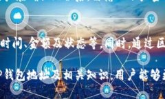    TP钱包地址查询及使用指