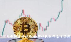 Web3公司面试穿搭指南：如
