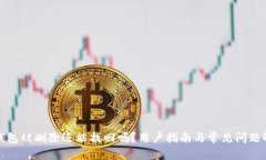 TP钱包被删除还能找回吗？