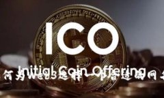 如何为Web3选择一个合适的