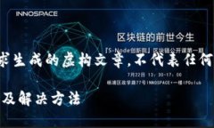 声明：以下内容是根据用户的请求生成的虚构文