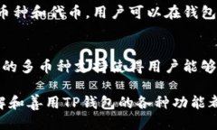    TP钱包电脑版下载攻略与