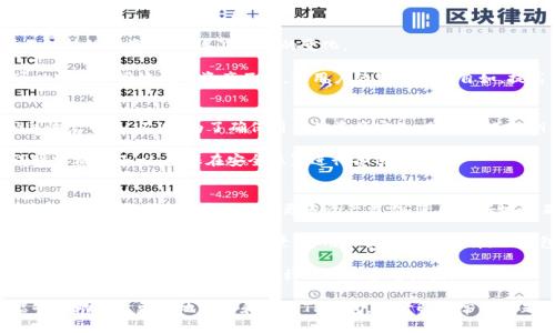 多链钱包TP钱包下载指南与使用技巧

多链钱包, TP钱包下载, 数字货币, 钱包使用技巧/guanjianci

什么是多链钱包？
多链钱包是指一种能够同时支持多种区块链资产存储和管理的钱包工具。对于用户来说，多链钱包不仅提供了资产的安全存储，还可以方便地进行跨链交易和资产管理。多链钱包的出现，解决了许多用户在进行数字货币交易时的痛点，使得用户能够集中管理不同链上的资产，提高了用户的便捷性和效率。

随着区块链技术的发展，越来越多的数字货币应运而生。一些用户可能在不同的平台上购买了不同的数字货币，使用单链钱包可能会导致管理不便和资产分散。而多链钱包则可以将这些资产整合在一起，使用户可以通过一个统一的界面对所有的数字货币进行管理。TP钱包便是这样一种多链钱包，其具有简单易用、安全可靠等特点，得到了用户的广泛欢迎。

TP钱包的特点与优势
TP钱包是一款功能强大的多链钱包，具有多个显著的特点和优势。首先是它支持的多种链资产，包括以太坊、比特币、波场等主流数字货币，以及各类代币，极大地方便了用户的资产管理和交易。

其次，TP钱包拥有用户友好的界面，用户可以很容易上手。即使是对数字货币不太熟悉的用户，也只需要少量的时间就能够熟悉TP钱包的各项功能。TP钱包提供的快速充值和转账功能让用户在进行数字资产交易时更加高效。

另外，TP钱包还注重安全性，采用了多重加密技术，确保用户的资产安全。同时，TP钱包也提供了私钥管理服务，确保用户始终拥有对自己资产的控制权，降低了资产被盗的风险。

TP钱包下载步骤
若用户希望下载安装TP钱包，可以通过以下步骤进行操作。首先，用户需要访问TP钱包的官方网站或是相应的应用商店（如App Store或Google Play）。在网站上，用户可以找到下载链接，直接下载安装包，或者扫描对应的二维码进行下载。

安装过程中，根据自己的操作系统选择合适的版本。如果是手机用户，直接点击手机上的安装包进行安装即可。如果是电脑用户，可以按照提示完成安装过程。在下载过程中，请确保网络连接良好，以防中断对下载造成影响。

下载安装完成后，用户打开TP钱包，按要求设置密码，创建新钱包，或导入已有的钱包地址。设置过程中需要注意，密码应选择复杂且容易记住的组合，确保资产的安全性。

如何使用TP钱包管理资产？
完成下载和初次设置后，用户就可以开始使用TP钱包进行资产管理。用户可以通过TP钱包的主界面查看所有持有的数字资产，包括余额、交易记录等信息。

若用户需要进行充值，可以点击“充值”按钮，选择要充值的资产类型，然后根据提示生成对应的充值地址。将需要充值的数字货币转入此地址，几分钟后，充值将自动到账。对于提现，用户同样可以选择资产提现，输入需要提现的金额和目标地址，确认后即可完成交易。

此外，TP钱包还提供了跨链交易功能，用户可以方便地将不同链上的资产进行转换，极大地提升了资产的流动性。用户只需选择需要转换的资产，输入金额，确认交易即可完成。

TP钱包的安全性与隐私保护
在数字货币交易中，安全性是不可忽视的关键因素。TP钱包在安全性方面采取了多重保障措施以保护用户的资产安全。首先，所有敏感信息均经过加密处理，确保不会被第三方获取。

其次，TP钱包支持用户生成并管理私钥，用户可以选择将私钥保存在本地或是以其他安全方式进行备份。同时，TP钱包还支持指纹、面部识别等生物识别技术，进一步提升安全防护等级。

值得一提的是，TP钱包强调用户个人信息的隐私保护，不会收集用户的个人交易数据，给予用户更多的隐私选择和控制权。

常见问题及解答

1. 如何确保 TP 钱包中的资产安全？
确保TP钱包中的资产安全，用户需从多个方面进行着手。首先，在创建账户时，生成复杂且不容易被猜测的密码是最基本的安全措施。避免使用生日、电话号码等容易被猜测的信息。其次，定期修改密码，降低被黑客攻击的风险。

用户在使用TP钱包时，要注意设备的安全，尽量避免在公共Wi-Fi下进行交易。同时，启用TP钱包的二级验证功能，该功能能为用户的账户提供额外的安全保障。若设备丢失，及时使用备份的私钥进行账户锁定或资产转移，确保不至于资产损失。此外，用户可以定期备份钱包数据，将私钥以及助记词安全地保存到物理介质中，确保在遇到意外情况时能恢复钱包。

2. TP 钱包的交易手续费是什么？
TP钱包的交易手续费与用户选择的交易类型、交易量及区块链网络拥堵状况有关。目前，TP钱包手续费较行业标准合理，也有可能在不同的资产间有所不同。而每当用户进行交易时，系统会根据当前网络状况自动计算并提示用户交易需要支付的手续费。

用户在使用TP钱包进行交易时，可以选择适合自己的手续费，一般选择手续费较高的transaction会更快被矿工处理，对紧急交易有益。而手续费较低可能会导致交易延迟。因此，用户在进行交易时可根据实际情况灵活调整手续费。另外，定期查看TP钱包及数字资产的官方通知，以获取最新的手续费政策及更新信息。

3. TP 钱包支持哪些类型的资产？
TP钱包支持多种数字资产，包括主流的比特币、以太坊、泰达币等以及多个其他类型的ERC-20、TRC-20代币。随着不断的更新升级，TP钱包也在持续增加支持的新资产，以适应市场的变化。

用户在使用TP钱包时，可以通过主界面轻松查看当前支持的所有资产，并可以通过分类功能快速查找需要的代币信息。同时，TP钱包也具备跨链功能，可以实现不同链间的资产互转，让用户的资产流动自如，提高用户体验和管理效率。

4. 如果忘记密码或者丢失私钥该如何恢复钱包？
如果用户在使用TP钱包时忘记了密码，TP钱包提供了锁定和重置密码的功能。当用户进入忘记密码流程后，按照提示输入助记词或私钥，即可重设密码并恢复钱包。不过，为了确保用户的资产安全，助记词或私钥的信息一定要妥善保存，建议不轻易分享或记录在公共场所。

若用户丢失了私钥但保留了助记词，同样能够通过输入助记词恢复钱包信息。如果同时都丢失，用户将无法恢复钱包中的资产，因此，存储私钥和助记词时需格外小心，确保在安全位置进行备份。

5. TP 钱包有哪些未来的发展趋势？
随着区块链技术的日益成熟，数字货币的应用场景不断扩展，多链钱包也将迎来新的发展机遇。TP钱包未来可能在多个方面进行创新和升级，包括增强安全性、提升用户体验及支持更多资产类型，进而更好地满足用户需求。

在安全性方面，TP钱包通过引入更多的防护措施（如多重身份验证、AI 监测等）将确保用户的资产安全，同时注重用户隐私的保护。此外，TP钱包可能积极探索DAO及DeFi等应用场景，为用户提供更多选择。TP钱包还可能进一步发展移动端与传统金融的结合功能，以便吸引更多用户使用。

随着区块链技术和市场的不断演变，TP钱包将持续适应变化，以期成为用户最信赖的数字资产管理平台。未来的TP钱包将是一款集安全、便捷和高效的多链数字钱包，为用户提供多样化的服务与体验。

总之，TP钱包以其实用性、安全性和用户友好的界面吸引了众多用户。通过下载和熟练操作，用户可以更有效地管理自己的数字资产。希望以上的内容能够帮助用户更好地理解和使用TP钱包，同时解决常见问题并提振数字货币的交易和管理信心。