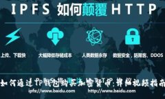 如何通过TP钱包购买加密货币：详细视频指南