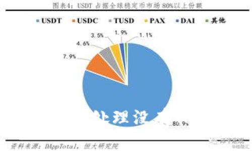 如何在TP钱包中处理没有TRX的转账问题