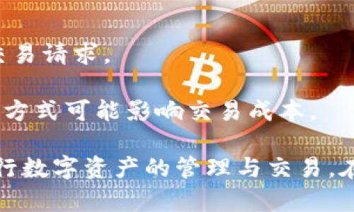   TP钱包该功能不支持当前地区，如何解决？ / 

 guanjianci TP钱包, 区域限制, 使用指南, 问题解决 /guanjianci 

TP钱包是一款全球用户广泛使用的数字货币钱包，支持多种数字资产的存储与交易。然而，许多用户在使用TP钱包时可能会遇到“该功能不支持当前地区”的提示。这不仅影响了用户的使用体验，也给许多用户造成了困扰。那么，为什么会出现这一问题？如何才能解决这个问题？接下来，我们将详细探讨TP钱包的功能限制原因，以及处理方法，帮助用户在遇到类似问题时能够及时获得解决方案。

一、TP钱包功能限制的原因
首先，我们需要了解TP钱包的功能受限的原因。通常部分功能的区域限制是由于合规性和法律法规的要求，尤其是在涉及金融服务和数字货币交易的领域。不同国家和地区对于数字货币的政策法规差异较大，有些地区对其采取了严格监管，有些则相对宽松。

例如，在某些国家，政府出于反洗钱、反恐融资等方面的考量，会限制交易平台和数字钱包的特定功能，如交易、转账等。这使得TP钱包在化整为零的情况下，对功能进行了区域划分，确保其合规运营。此外，TP钱包的开发公司可能在某些地区与当地法律法规不符，因此选择暂时关闭部分功能，以避免法律风险。

另一个可能导致功能不支持的原因是系统设置问题。用户的设备或IP地址可能与钱包的地理位置检测不符，造成钱包误判用户的实际位置，从而限制了某些功能的使用。在这种情况下，用户需要检查自己的网络设置或尝试使用VPN工具。

二、如何解决TP钱包功能限制的问题
当用户遇到“该功能不支持当前地区”的提示时，务必保持冷静，针对具体问题采取合理的措施。以下是一些常见的解决方案：

1. **确认账号信息**：确保你在TP钱包中填写的个人信息真实有效。一些功能要求用户提供身份验证，如果用户的信息与真实身份不符，可能导致无法使用。

2. **检查网络设置**：用户可以尝试切换网络，看看是否能解决问题。确保没有启用VPN或代理服务器，因为这可能会影响钱包对用户地理位置的判断。在切换到直接的网络后，检查功能是否恢复正常。

3. **联系客服支持**：如果以上方法无效，最佳的选择是直接联系TP钱包的客服。提供详细的错误信息和相关截图，客服团队会给予相应的解决方案。

4. **使用其他工具或钱包**：如果TP钱包无法满足用户的需求，可以考虑寻求其他的数字货币钱包。市面上有众多钱包产品选择，用户可以根据自身需求选择合适的工具。

三、用户在使用TP钱包时常见的问题
在使用TP钱包的过程中，用户可能会遇到一些常见问题。以下是五个常见问题及其详细解答：

1. 如何恢复丢失的TP钱包密码？
忘记TP钱包的密码是一个常见问题。首先用户可以尝试使用钱包的“找回密码”功能，这是恢复账户访问权限的最基础手段。通常，TP钱包会要求用户提供注册时所用的邮箱或手机号码，通过发送验证码或链接来重置密码。

若该方法无效，用户可以联系TP钱包的客户支持，获取进一步的帮助。提供账户信息和身份证明，客服人员会指引用户进行密码恢复的流程。不过，要特别注意在此过程中保护好自己的私人信息，避免信息泄露。

2. TP钱包兼容哪些币种？
TP钱包支持多种数字货币的存储与交易，包括各类主流币和部分小众币。在使用TP钱包前，用户应了解其支持的币种列表，以确保所持有的数字资产能够顺利存储。

用户可以登录TP钱包的官方网站或应用内查询支持的币种信息。一般来说，主流币种如比特币、以太坊等都是支持的，但对于较为冷门的数字资产，用户应事先确认。此外，TP钱包的币种支持可能随市场动态而变化，定期查看是用户必要的需求。

3. 为什么TP钱包无法进行提款？
用户在TP钱包中进行提款操作时可能会遇到无法提款的情况。这可能涉及多个方面的问题，包括账户未完成身份验证、网络连接问题、提现额度超限等。用户应首先确认自己的账户状态，确保已经完成了身份验证，并且账户余额和提现额度符合要求。

如果问题依旧存在，建议尝试退出钱包重启操作。如果仍然无法解决，用户应联系TP钱包的客服，咨询具体的提现故障原因。

4. TP钱包的安全性如何？
安全问题是用户在使用数字钱包时最为关心的因素之一。TP钱包采取多重安全措施，旨在保护用户资产的安全，包括数据加密、双重身份验证、冷存储等。

然而，用户在使用时也应注意个人安全，避免在不安全的网络环境下交易。建议定期更改密码，启用两步验证等安全措施。此外，用户应熟悉TP钱包的安全政策，了解其对用户信息和资产安全的保护机制。

5. 如何在TP钱包中进行交易？
在TP钱包中进行交易的步骤相对简单。用户只需登录自己的TP钱包，进入“交易”或“转账”页面，根据提示输入相关信息，如对方钱包地址、交易金额等。确认信息准确无误后，可以提交交易请求。

需注意的是，用户要确保在进行交易时，网络环境的安全以及钱包地址的准确性，避免因错误操作而造成资产损失。此外，用户还应关注TP钱包对于交易手续费的说明，不同币种和交易方式可能影响交易成本。

总结而言，TP钱包作为一款流行的数字货币钱包，虽然在某些地区可能会遇到功能限制等问题，但只要用户采取正确的解决策略，以及熟悉钱包的使用功能和注意事项，就可以顺利进行数字资产的管理与交易。在面对困难时，随时向TP钱包的客服求助也是一个很好的选择。希望这篇文章能够帮助到遇到问题的用户。