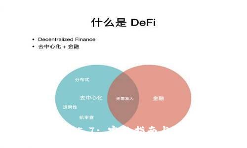 TP钱包1.5.7: 完整指南与使用技巧