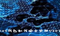 TokenPocket钱包如何安全管理
