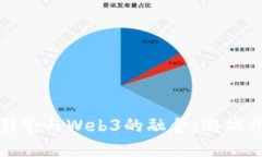 探索虚幻引擎与Web3的融合