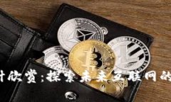 Web3设计欣赏：探索未来互