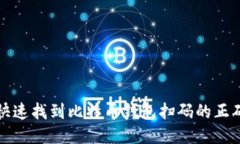 如何快速找到比特币钱包