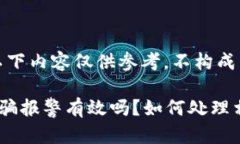 请注意：以下内容仅供参考，不构成法律建议。