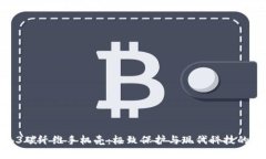 威图Web3碳纤维手机壳：极
