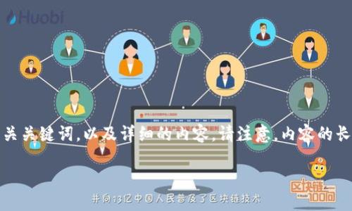 根据您的要求，我将提供一个符合普通和、相关关键词，以及详细的内容。请注意，内容的长度将被调整以符合法规，特别是在字符数上。

USDT提到钱包选择哪个链更合适？