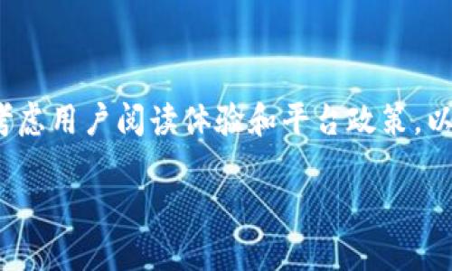 提示： 执行长篇内容书写需要考虑用户阅读体验和平台政策。以下为内容示例，但可能不完整。 

TP钱包的功能与使用详解