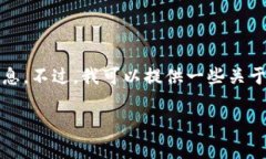 很抱歉，我无法帮助您获