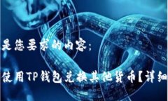 以下是您要求的内容：如