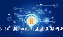 探索6.10 新 Web3：未来互联
