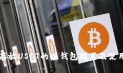 可以存放USDT的冷钱包推荐