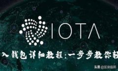 USDT转入钱包详细教程：一