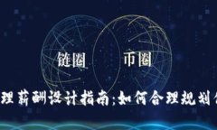 Web3产品经理薪酬设计指南