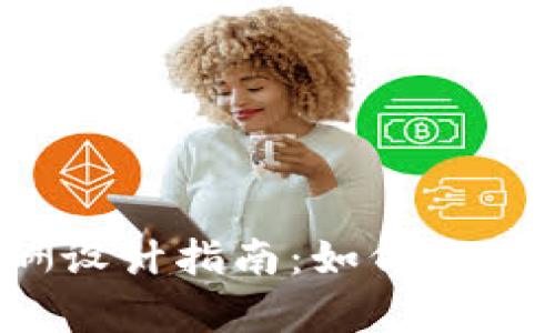 Web3产品经理薪酬设计指南：如何合理规划你的薪酬结构
