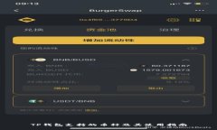 TP钱包支持的币种及其使用