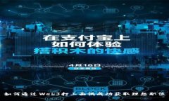 如何通过Web3打工面试成功