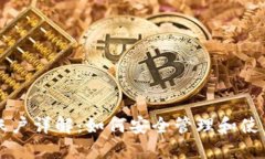 比特币钱包子账户详解：