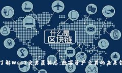 深入了解Web3交易员猫总：