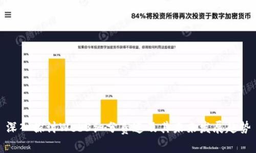 深入探讨Web3细分赛道及其未来发展趋势