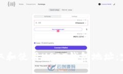 如何获取和使用USDT钱包地