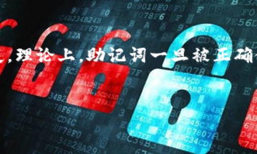 请注意：在处理钱包相关的信息时，务必保持谨慎，确保做好安全措施，避免任何潜在的财务损失。理论上，助记词一旦被正确使用，应该能够恢复到原来的钱包地址。但因系统或技术因素，有时可能会出现地址变化的情况。


tp钱包助记词恢复后地址变化的原因分析