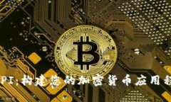比特币钱包 API：构建您的