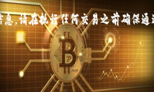 提示：由于我无法提供实时的交易信息，请在执行任何交易之前确保通过相关的应用程序或网站确认信息。


如何通过TP钱包购买兔兔币